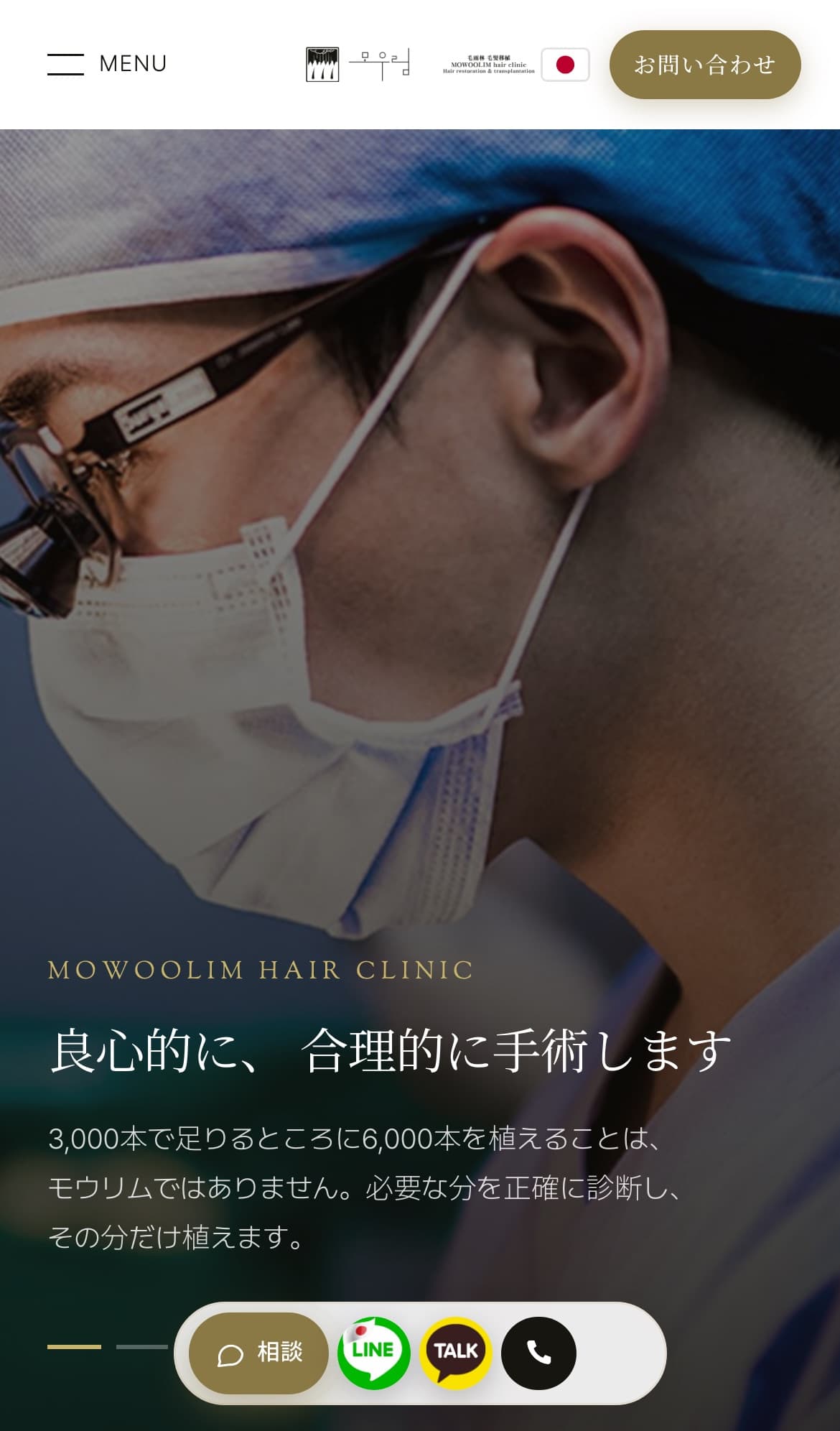 모우림의원 새 홈페이지 일본어판 모바일 첫 화면