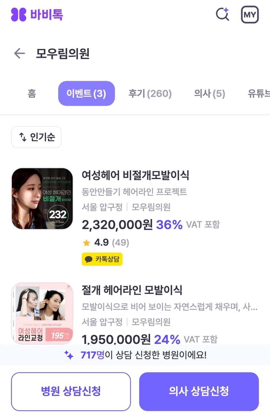 바비톡 모우림의원 페이지의 이벤트 목록 화면