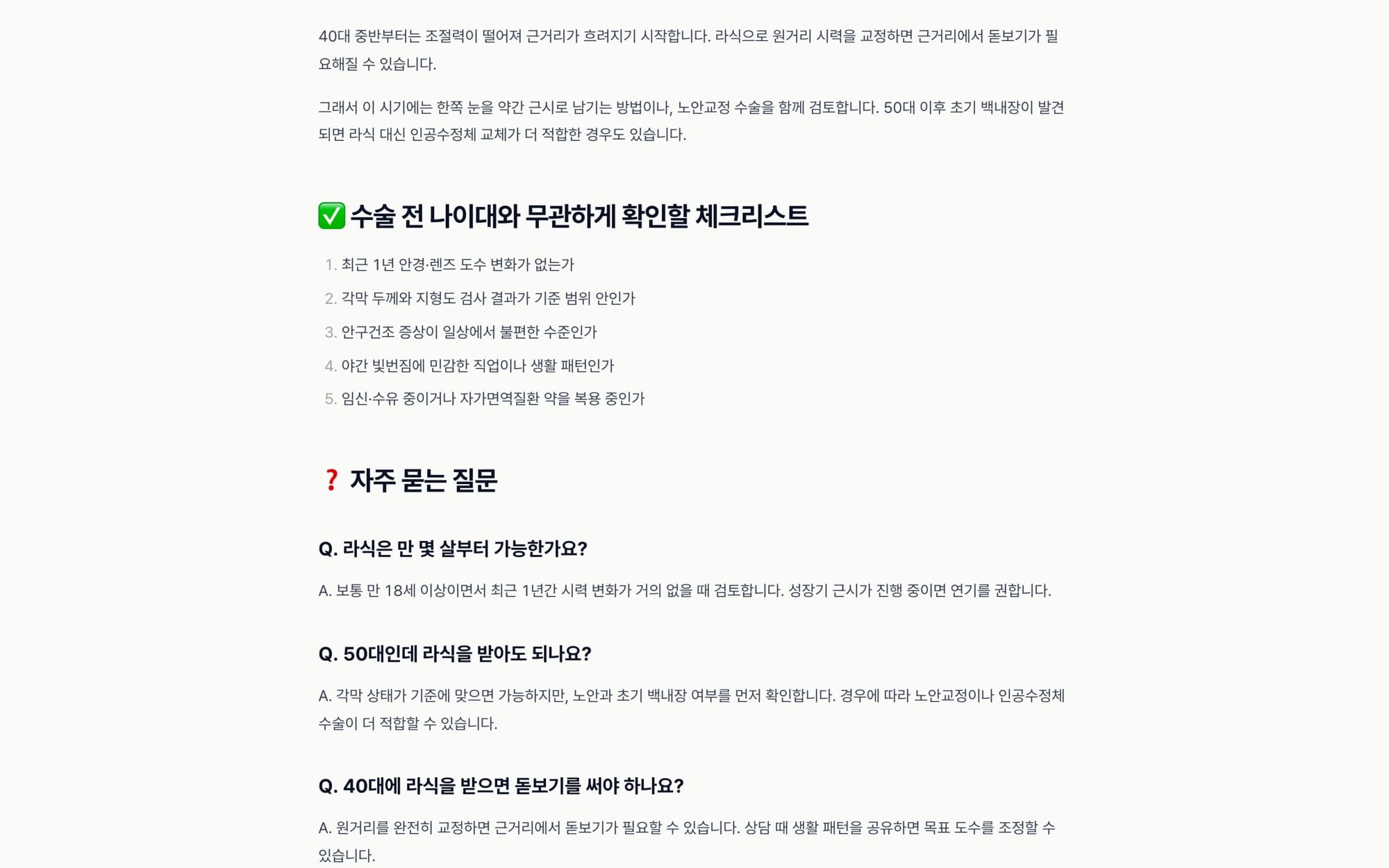 체크리스트와 자주 묻는 질문 영역