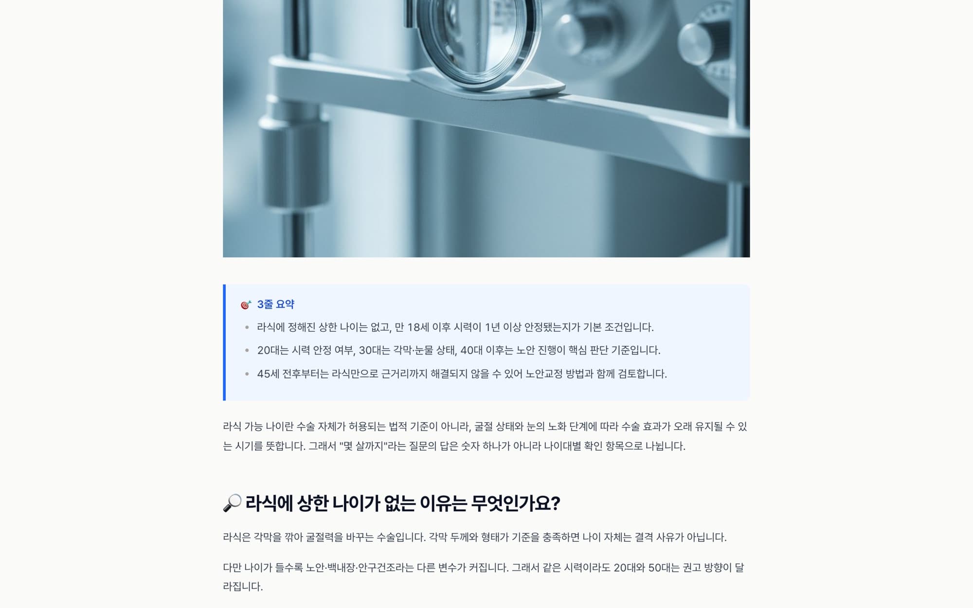 3줄 요약으로 시작하는 의료 콘텐츠 글 화면