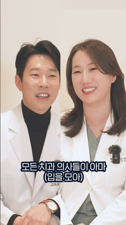 흰 가운을 입은 치과의사 두 명이 나란히 서서 웃는 세로형 장면